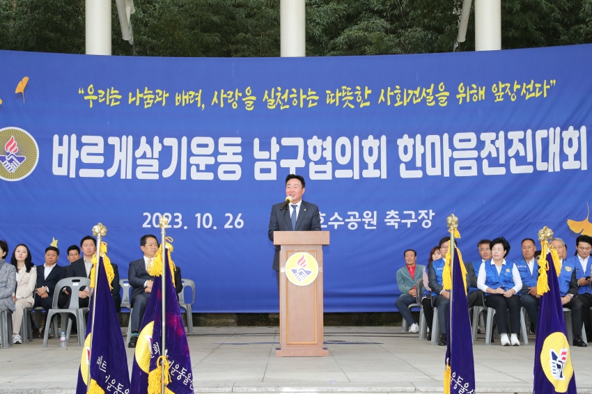 바르게살기운동 한마음 전진대회_2
