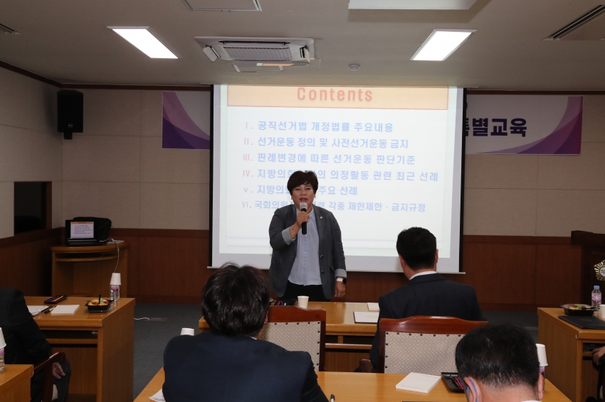 부패방지 및 선거법 교육_3