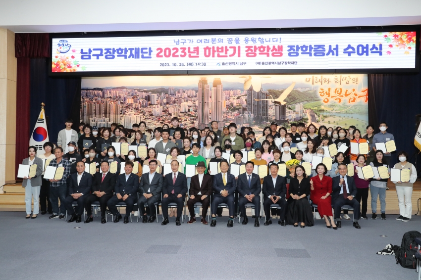 (재)남구장학재단 장학증서 수여식_0