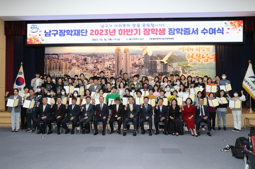 (재)남구장학재단 장학증서 수여식_1