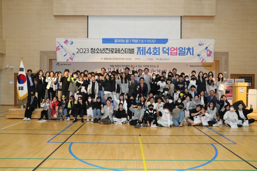 제4회 청소년 진로페스티벌_1