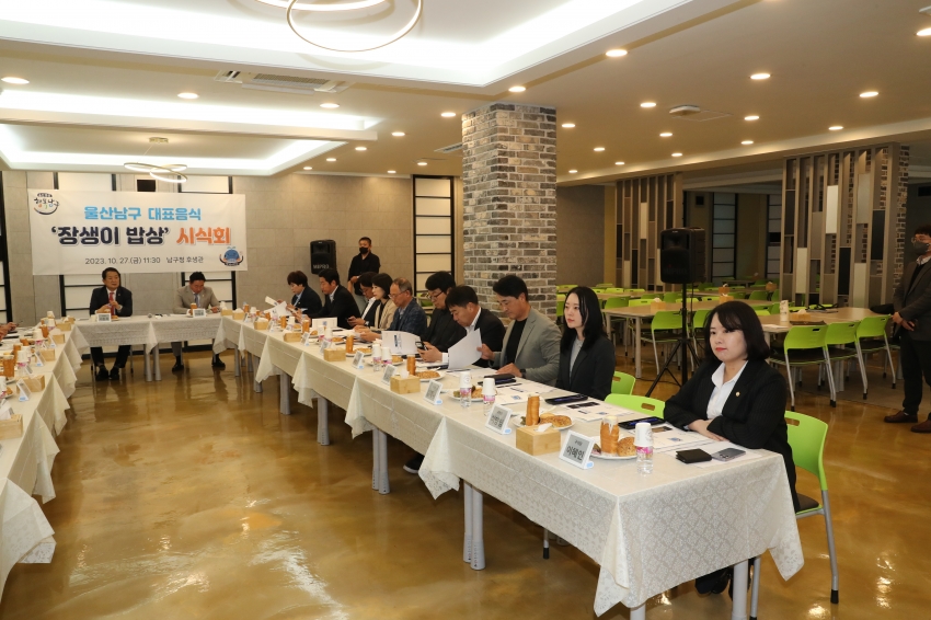 울산남구 대표음식 장생이 밥상 시식회_0