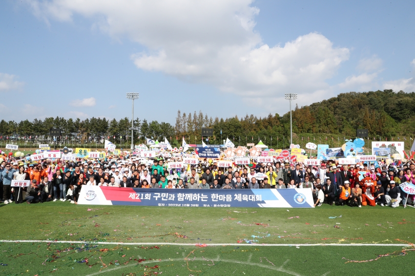 구민한마음 체육대회_6