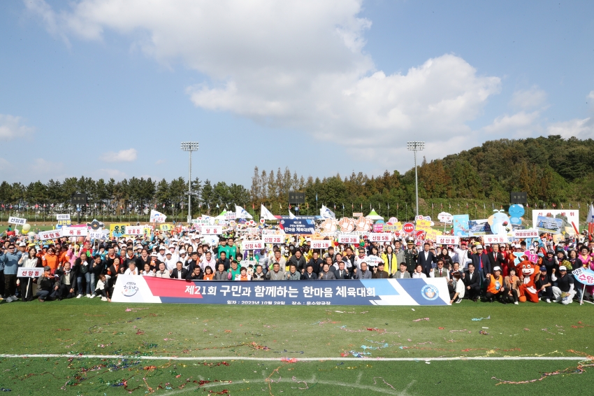 구민한마음 체육대회_7