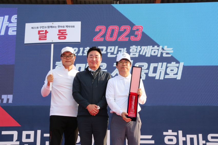 구민한마음 체육대회_28