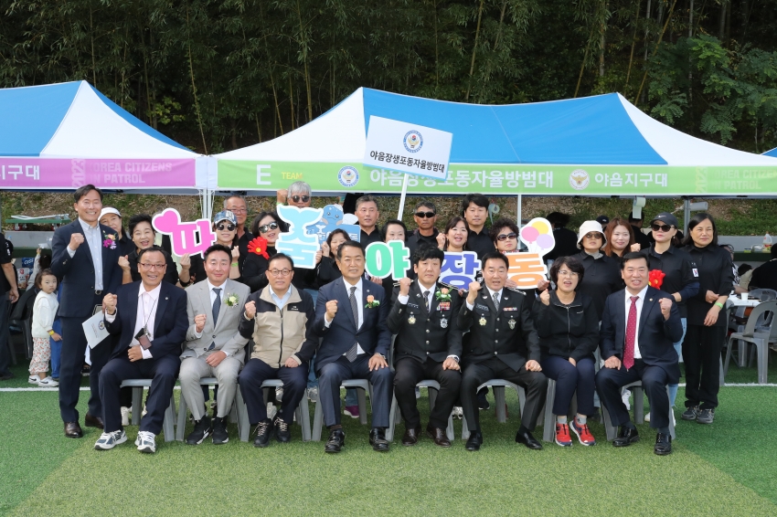 제4회 울산남구자율방범연합대 방범가족 한마음 전진대회_5