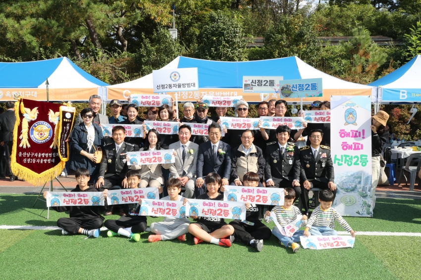 제4회 울산남구자율방범연합대 방범가족 한마음 전진대회_13