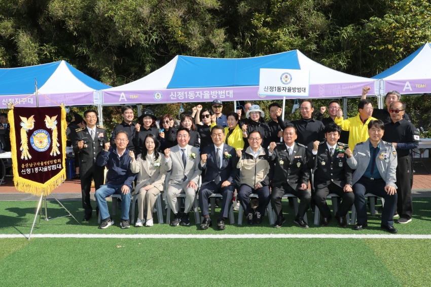 제4회 울산남구자율방범연합대 방범가족 한마음 전진대회_17