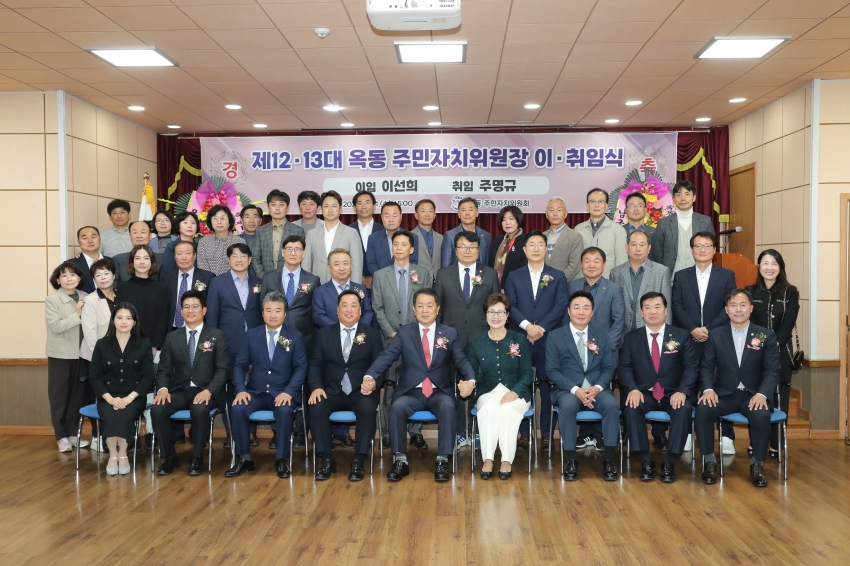 옥동 주민자치위원장 이·취임식_0