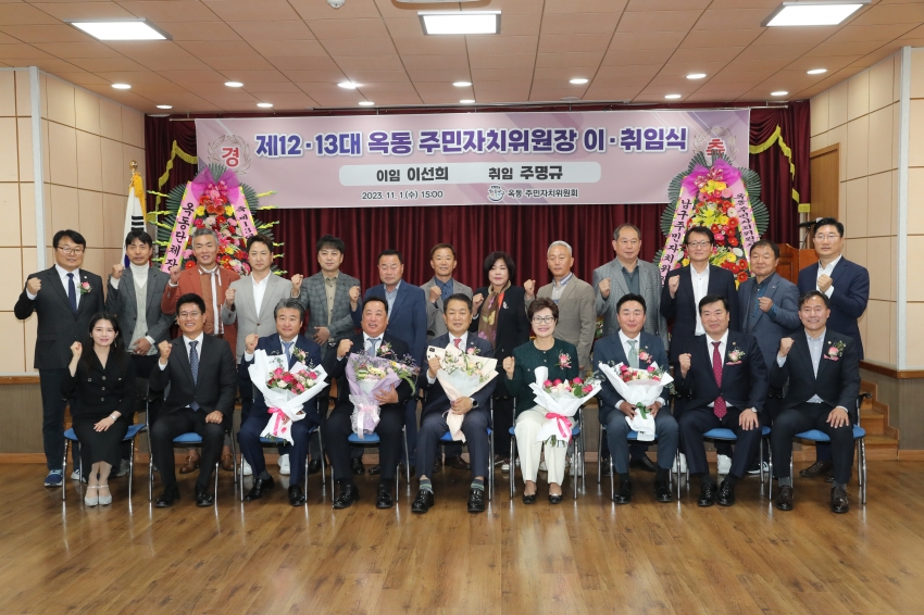 옥동 주민자치위원장 이·취임식_2