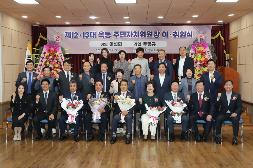 옥동 주민자치위원장 이·취임식_3