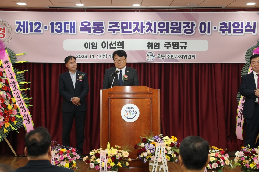 옥동 주민자치위원장 이·취임식_8