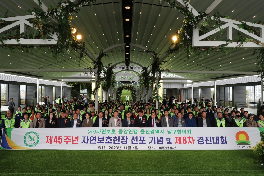 자연보호협의회 자연보호헌장 선포기념 경진대회_0