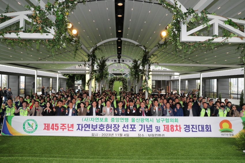 자연보호협의회 자연보호헌장 선포기념 경진대회_2