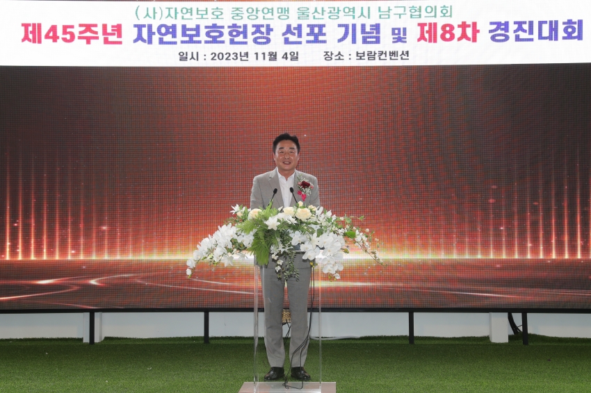 자연보호협의회 자연보호헌장 선포기념 경진대회_5