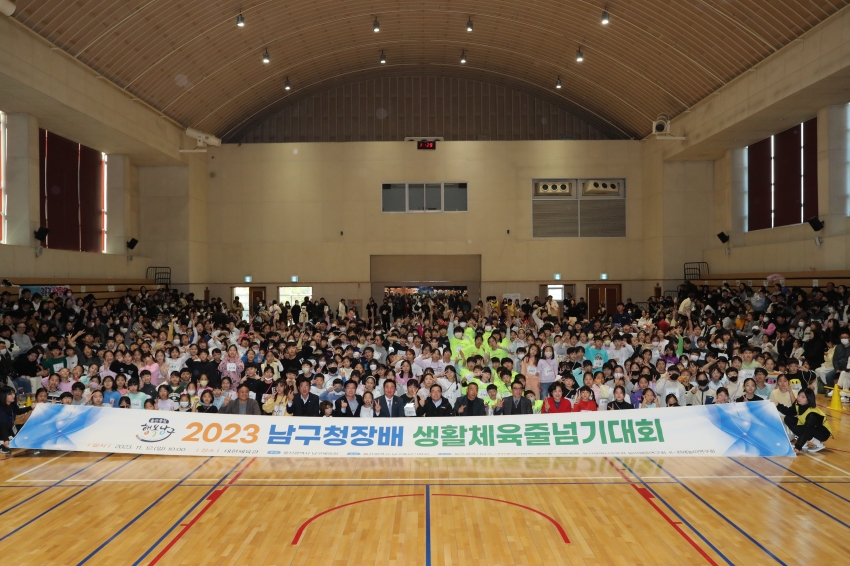 2023년 남구청장배 생활체육 줄넘기 대회_0