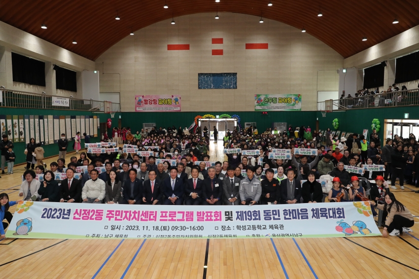 신정2동 프로그램발표회 및 동민체육대회_0