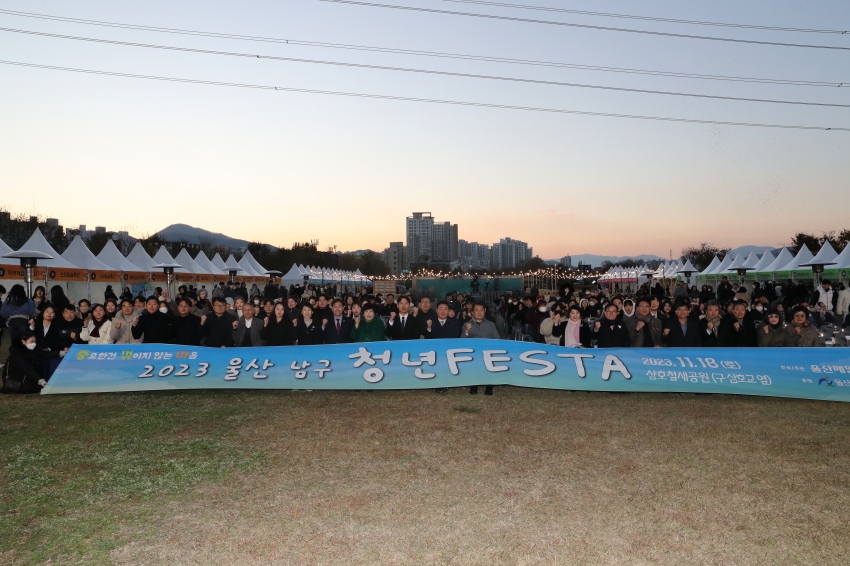 2023 울산 남구 청년 취업 FESTA_1