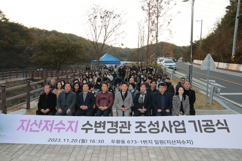 지산저수지 수변경관 조성사업 기공식_0