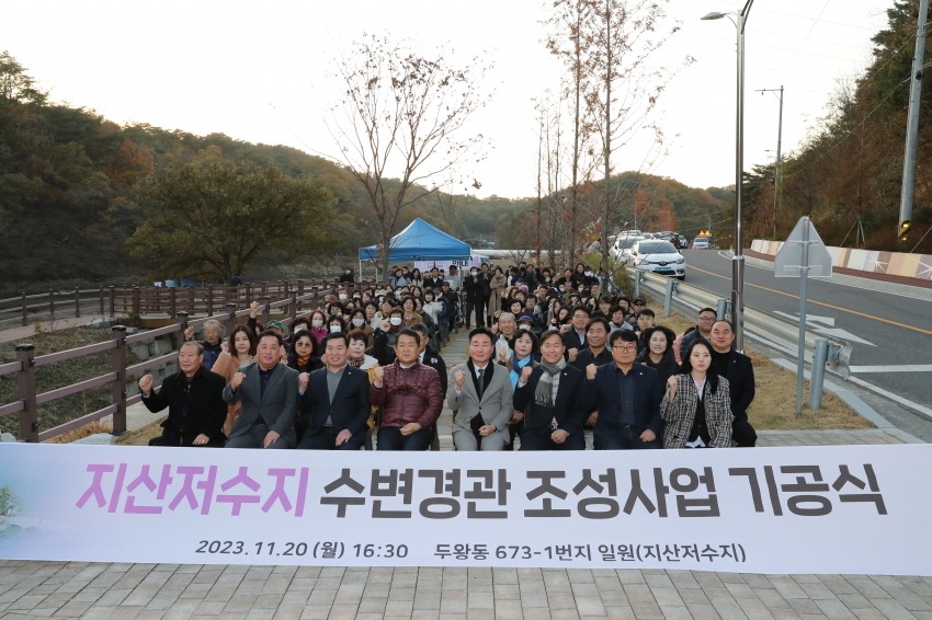 지산저수지 수변경관 조성사업 기공식_1