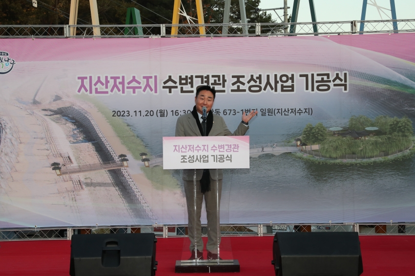 지산저수지 수변경관 조성사업 기공식_3
