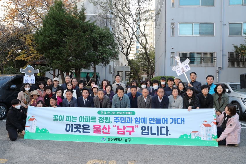 한집 한그루 나무 심기 캠페인(굴화주공 1단지)_0