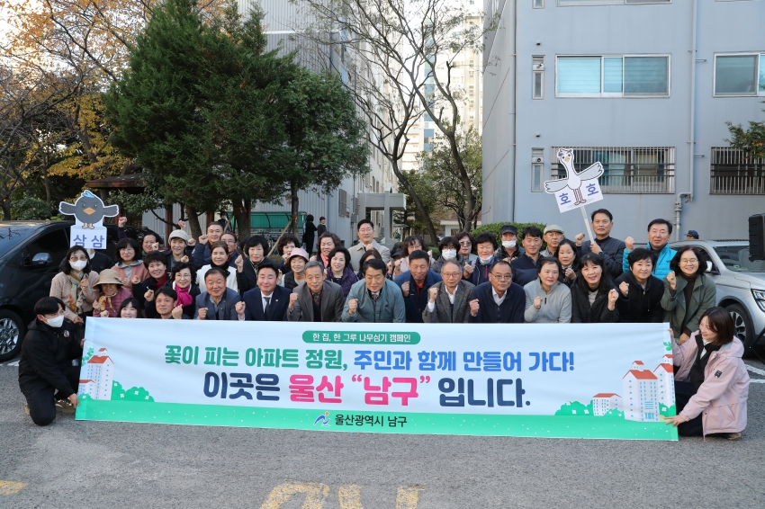 한집 한그루 나무 심기 캠페인(굴화주공 1단지)_1