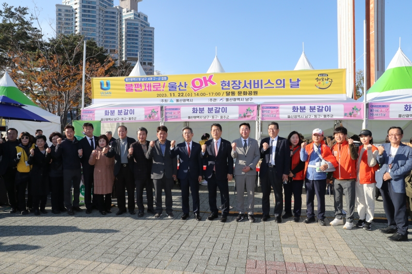 시, 5개 구군 합동 불편제로 울산 OK현장서비스의 날_0