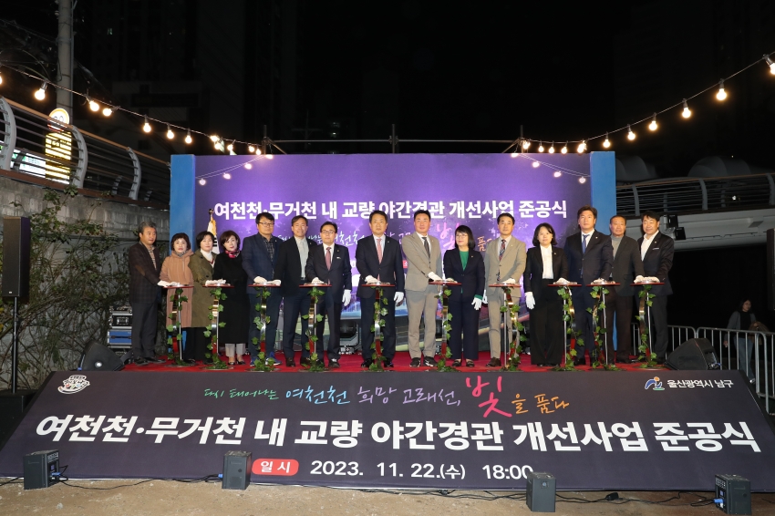 여천천 희망고래선 준공식_0