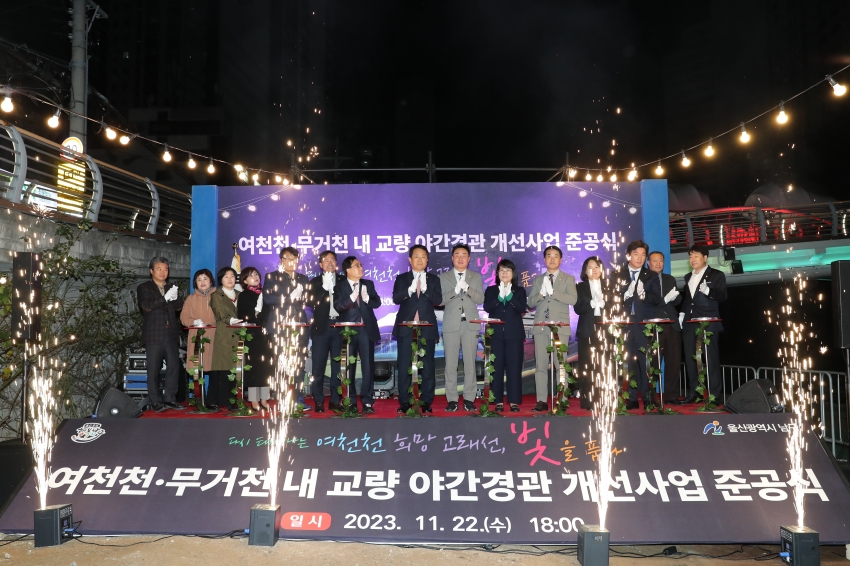 여천천 희망고래선 준공식_1