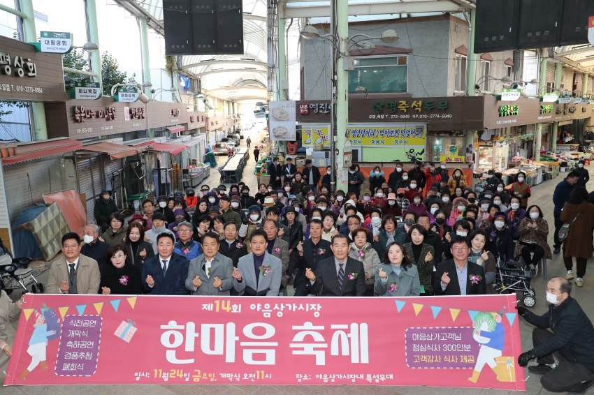 야음상가시장 축제_1