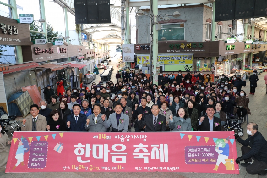 야음상가시장 축제_2