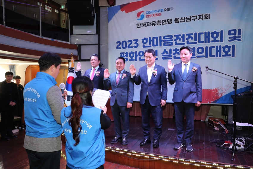 자유총연맹 남구지회 전진대회_4