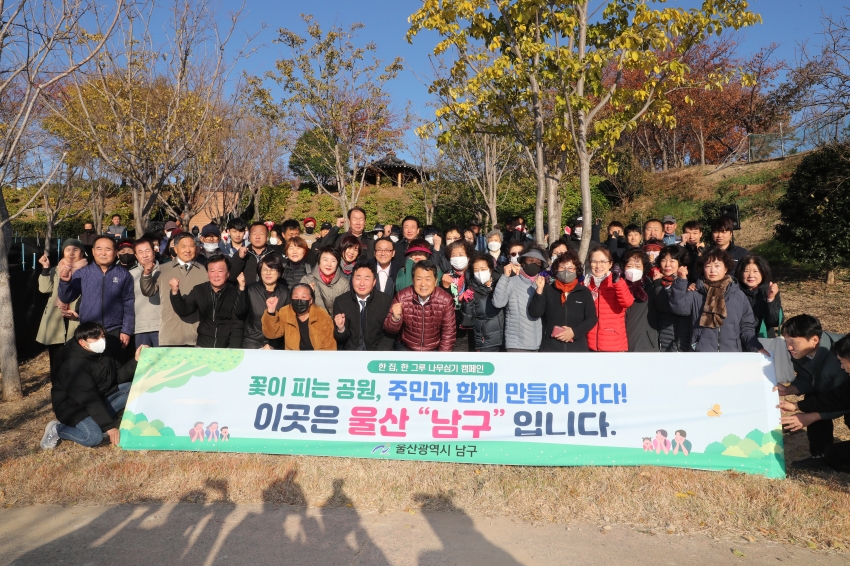 한집 한그루 나무심기 캠페인(장생포 근린공원)_1