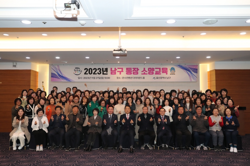 2023년 통장 소양교육_0