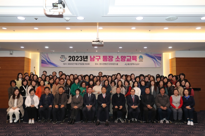 2023년 통장 소양교육_1