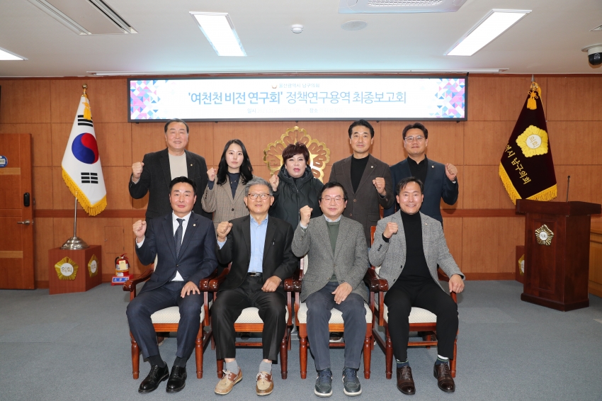 의원연구단체 여천천 비전연구회 최종보고회_0