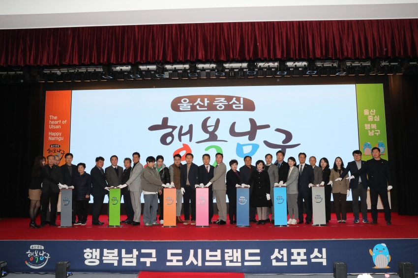 경쟁력 있는 매력남구 조성 도시브랜드 선포식_2