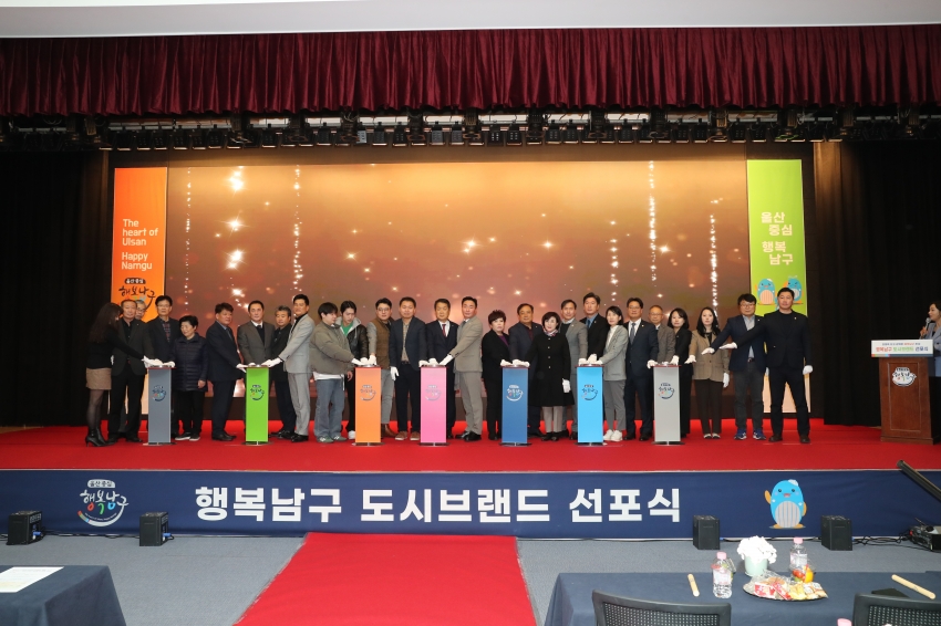 경쟁력 있는 매력남구 조성 도시브랜드 선포식_3
