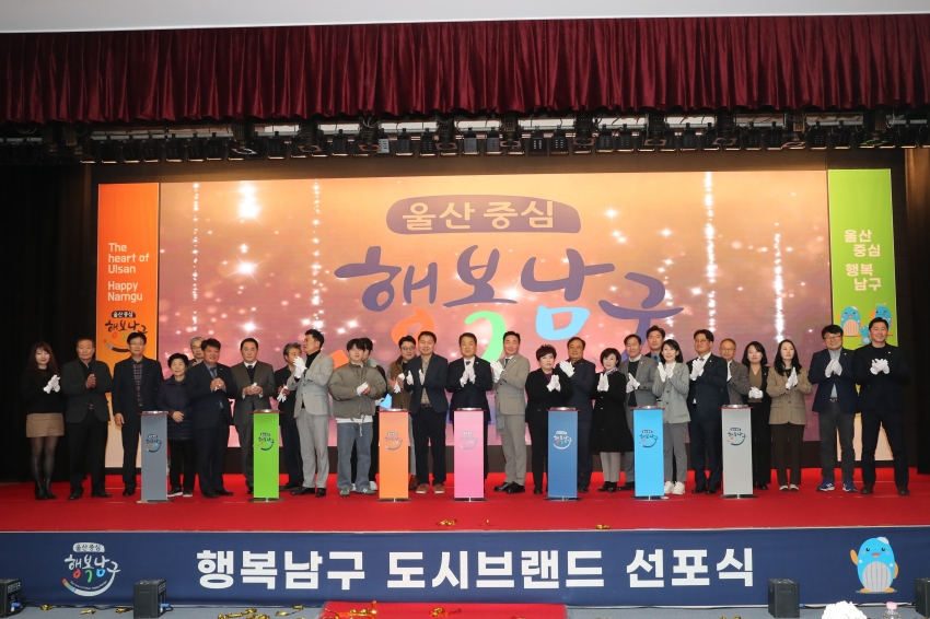 경쟁력 있는 매력남구 조성 도시브랜드 선포식_4