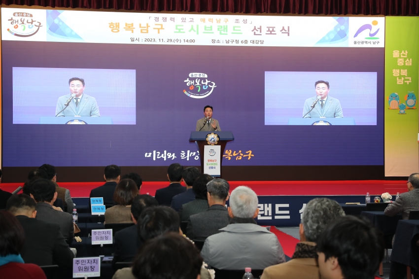 경쟁력 있는 매력남구 조성 도시브랜드 선포식_5