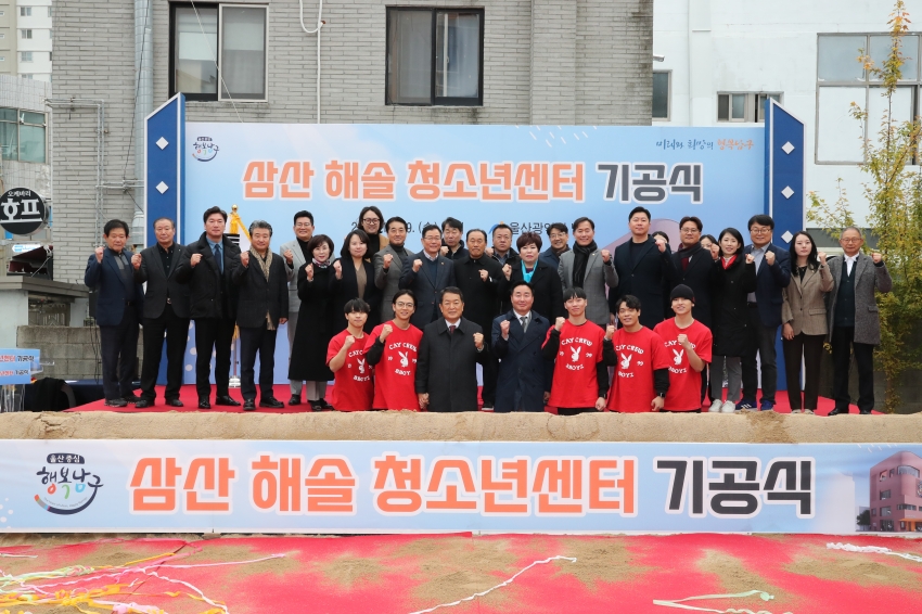 삼산해솔청소년센터 건립공사 기공식_0