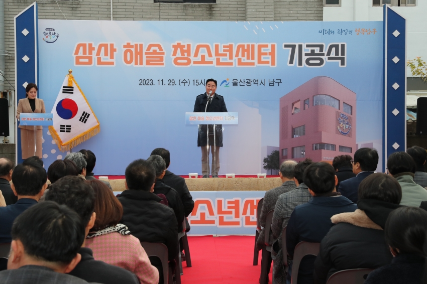 삼산해솔청소년센터 건립공사 기공식_3