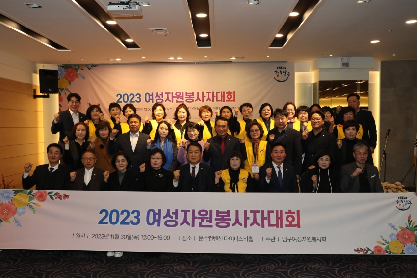남구 여성자원봉사자 대회_2