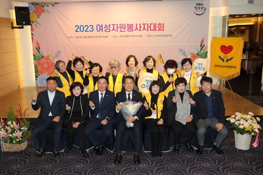 남구 여성자원봉사자 대회_11
