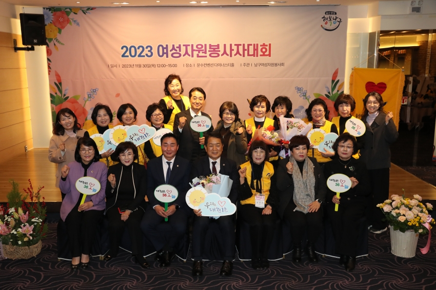 남구 여성자원봉사자 대회_12