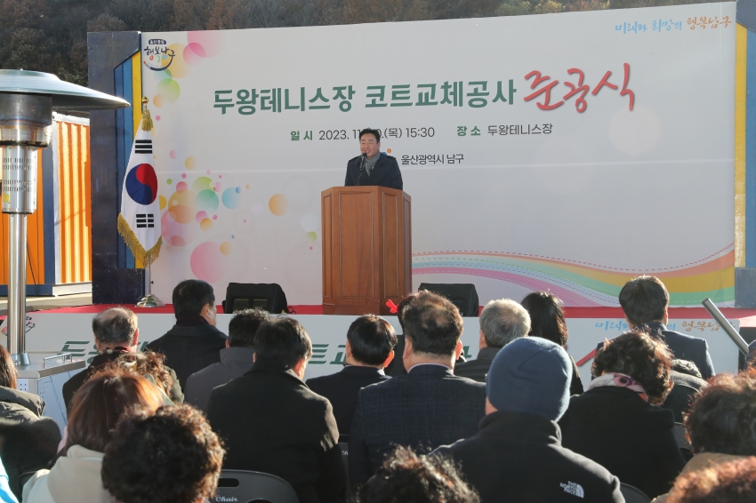 두왕테니스장 코트교체공사 준공식_1