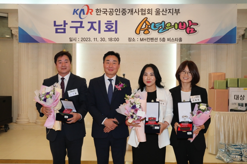 한국공인중개사협회 울산 남구지회 송년회_0