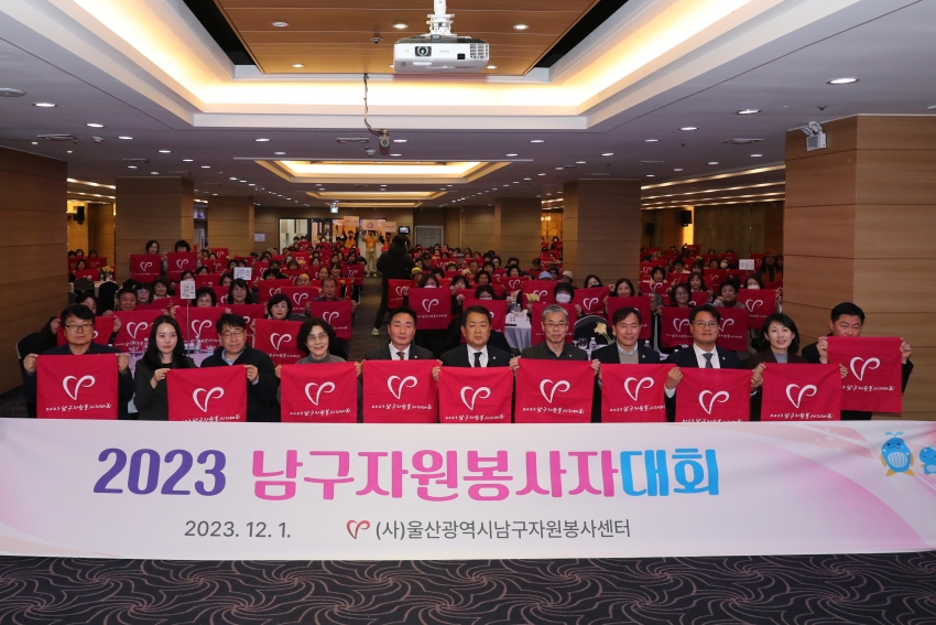 남구자원봉사센터 2023 자원봉사자대회_0