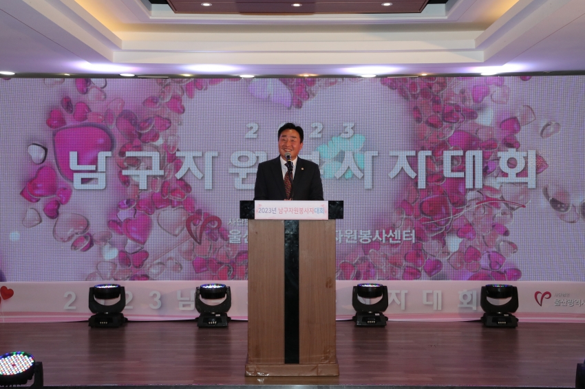 남구자원봉사센터 2023 자원봉사자대회_1